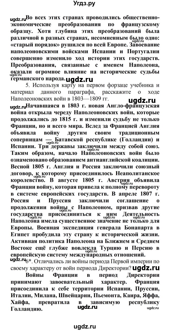 ГДЗ (Решебник) по истории 8 класс Носков В.В. / страница / 24(продолжение 2)