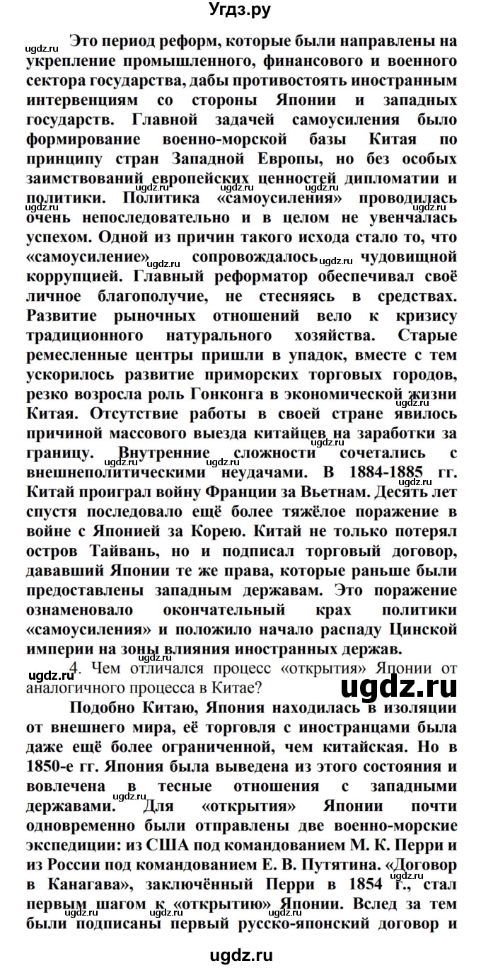 ГДЗ (Решебник) по истории 8 класс Носков В.В. / страница / 271(продолжение 2)