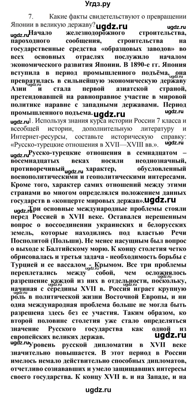 ГДЗ (Решебник) по истории 8 класс Носков В.В. / страница / 271(продолжение 4)