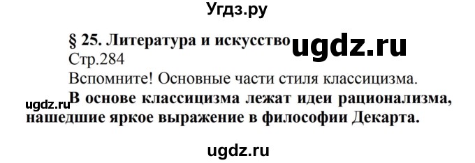 ГДЗ (Решебник) по истории 8 класс Носков В.В. / страница / 284