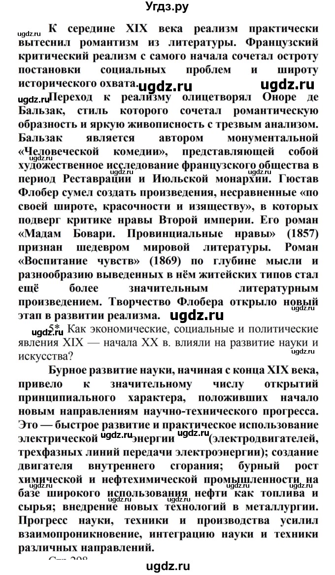 ГДЗ (Решебник) по истории 8 класс Носков В.В. / страница / 297(продолжение 3)