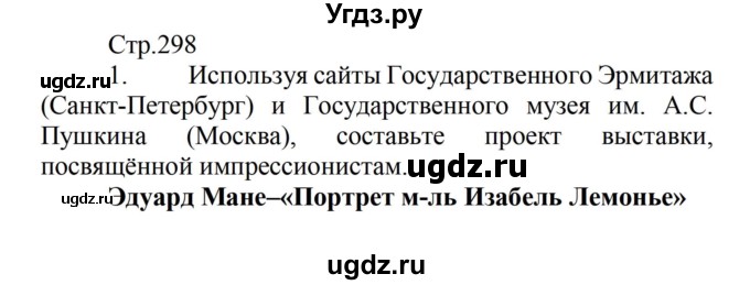 ГДЗ (Решебник) по истории 8 класс Носков В.В. / страница / 298