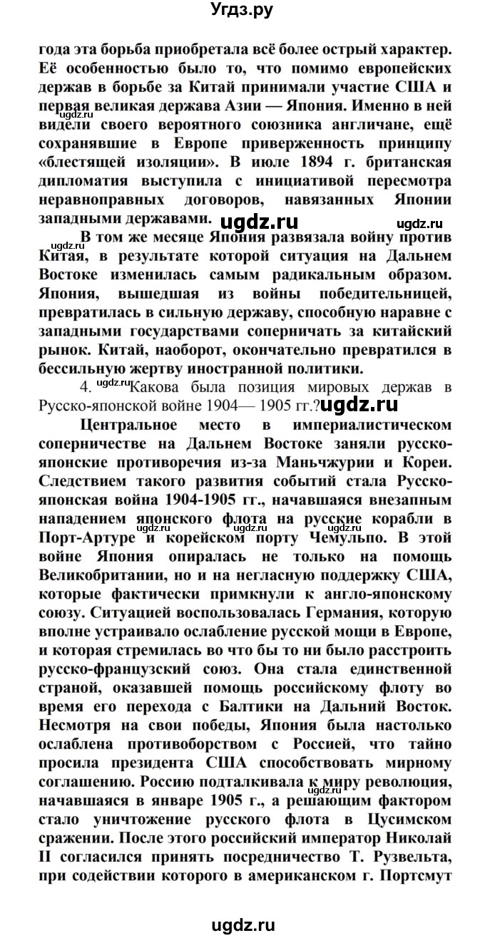 ГДЗ (Решебник) по истории 8 класс Носков В.В. / страница / 313(продолжение 2)