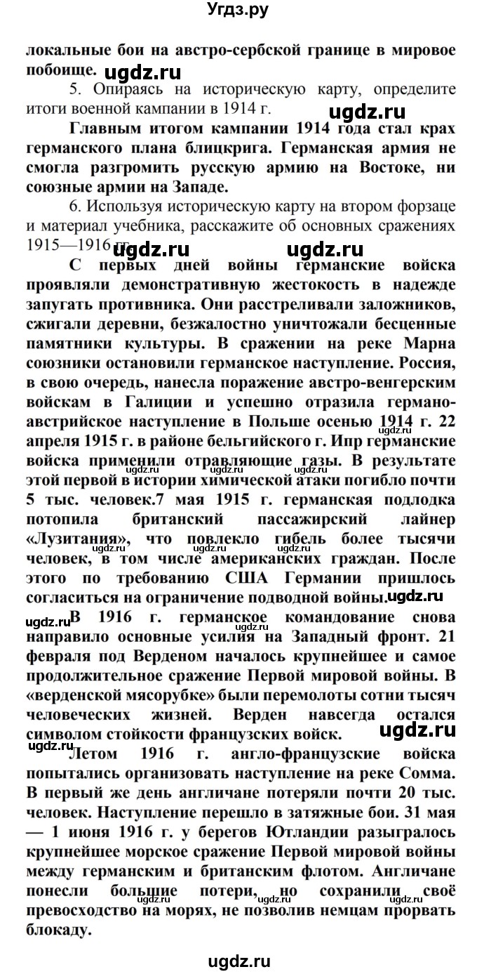 ГДЗ (Решебник) по истории 8 класс Носков В.В. / страница / 322(продолжение 2)