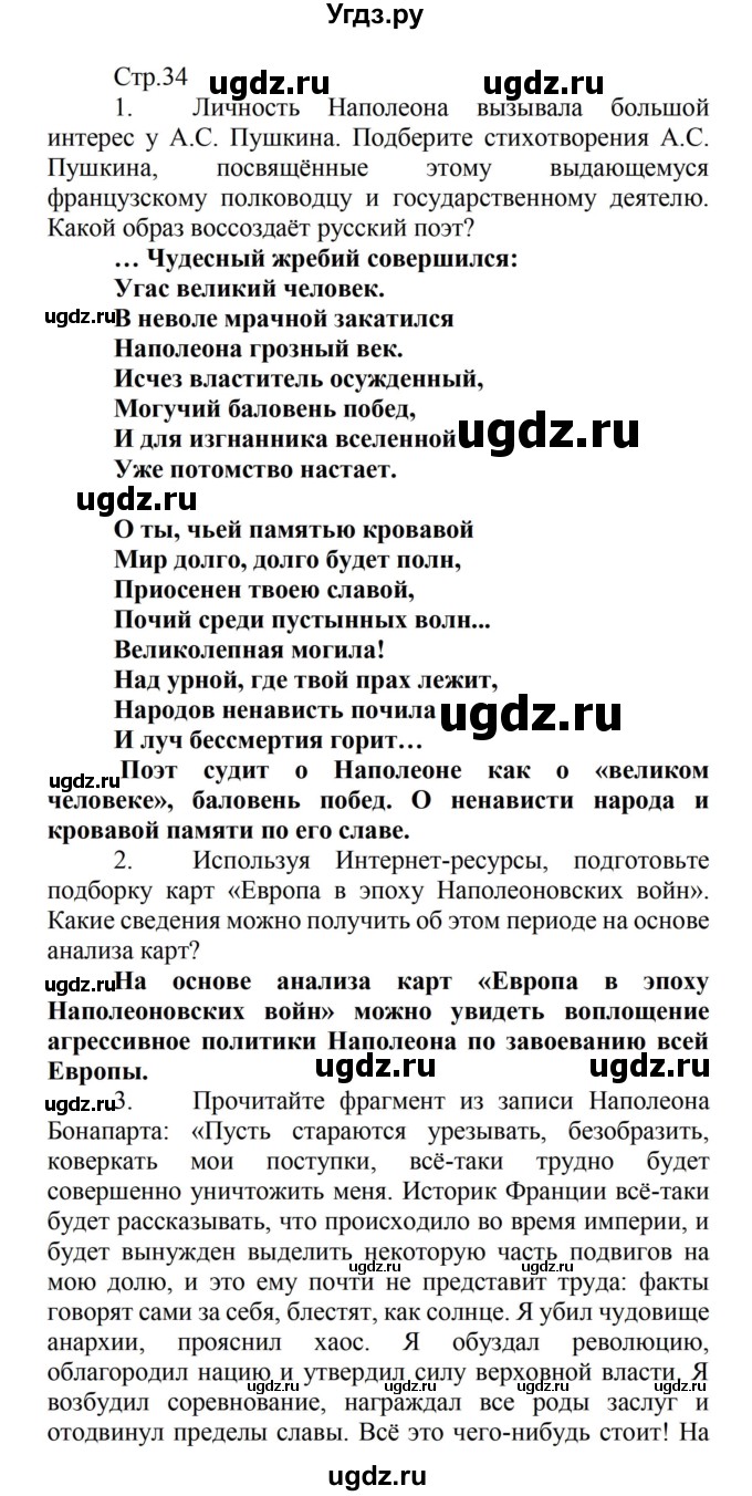 ГДЗ (Решебник) по истории 8 класс Носков В.В. / страница / 34
