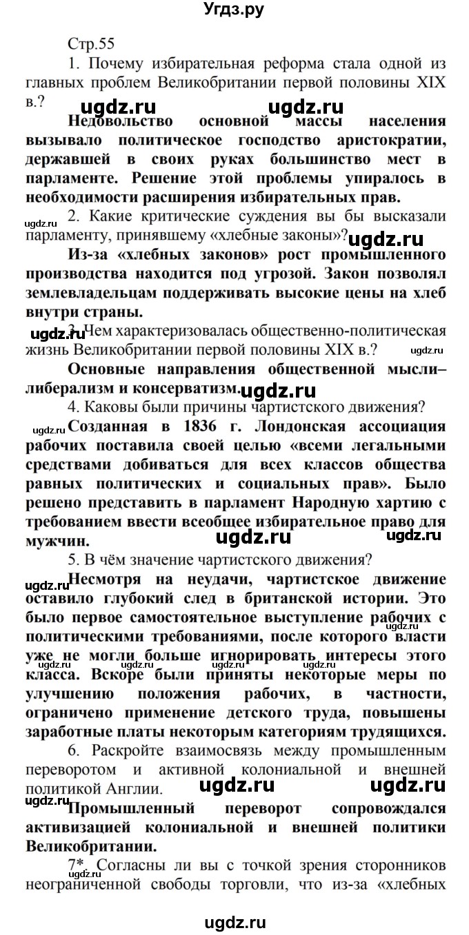 ГДЗ (Решебник) по истории 8 класс Носков В.В. / страница / 55