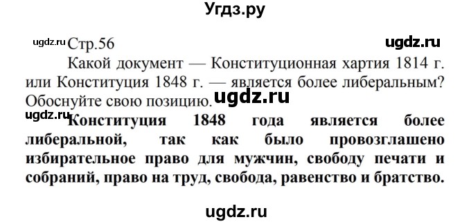 ГДЗ (Решебник) по истории 8 класс Носков В.В. / страница / 66