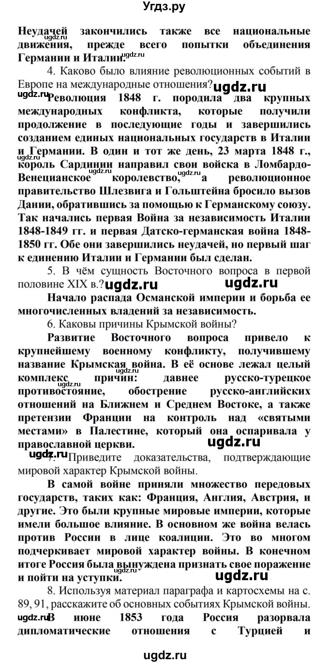 ГДЗ (Решебник) по истории 8 класс Носков В.В. / страница / 93(продолжение 2)