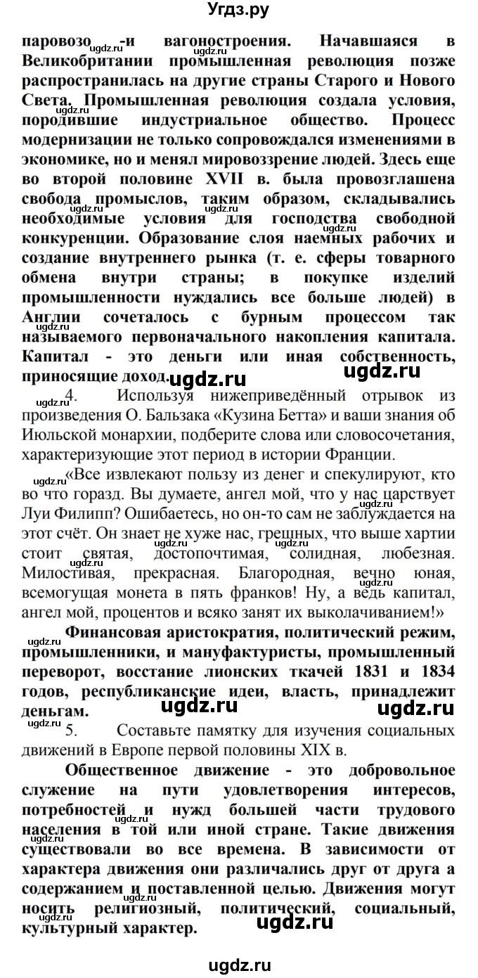 ГДЗ (Решебник) по истории 8 класс Носков В.В. / страница / 94(продолжение 2)