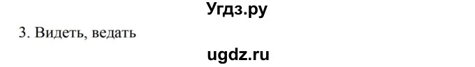 ГДЗ (Решебник) по истории 5 класс (рабочая тетрадь) Майков А.Н. / параграф 1 (страница) / 3