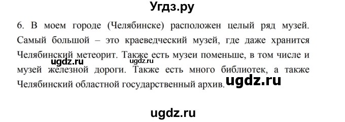 ГДЗ (Решебник) по истории 5 класс (рабочая тетрадь) Майков А.Н. / параграф 2 (страница) / 6