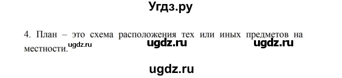 ГДЗ (Решебник) по истории 5 класс (рабочая тетрадь) Майков А.Н. / параграф 4 (страница) / 4