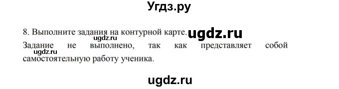 ГДЗ (Решебник) по истории 5 класс (рабочая тетрадь) Майков А.Н. / параграф 4 (страница) / 8