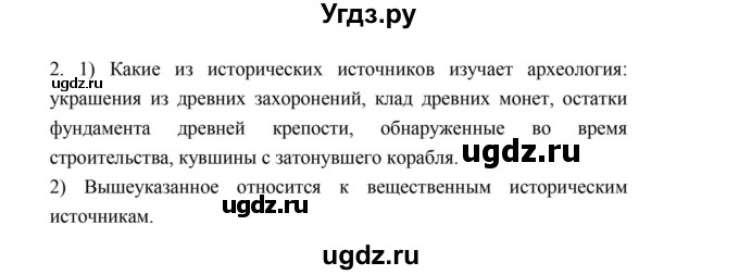 ГДЗ (Решебник) по истории 5 класс (рабочая тетрадь) Майков А.Н. / параграф 5 (страница) / 2