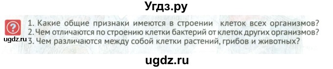 ГДЗ (Учебник) по биологии 5 класс (Организмы) Никишов А.И. / страница / 24