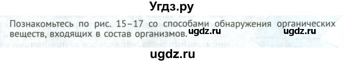 ГДЗ (Учебник) по биологии 5 класс (Организмы) Никишов А.И. / страница / 25