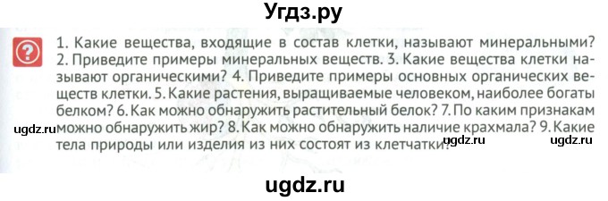 ГДЗ (Учебник) по биологии 5 класс (Организмы) Никишов А.И. / страница / 27