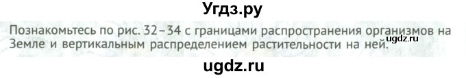 ГДЗ (Учебник) по биологии 5 класс (Организмы) Никишов А.И. / страница / 40