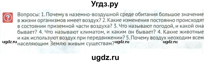 ГДЗ (Учебник) по биологии 5 класс (Организмы) Никишов А.И. / страница / 53