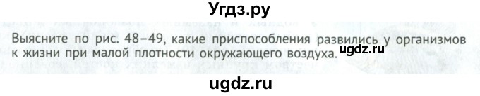 ГДЗ (Учебник) по биологии 5 класс (Организмы) Никишов А.И. / страница / 57