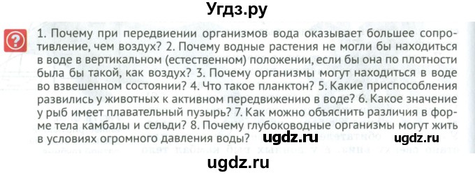 ГДЗ (Учебник) по биологии 5 класс (Организмы) Никишов А.И. / страница / 78