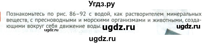 ГДЗ (Учебник) по биологии 5 класс (Организмы) Никишов А.И. / страница / 85