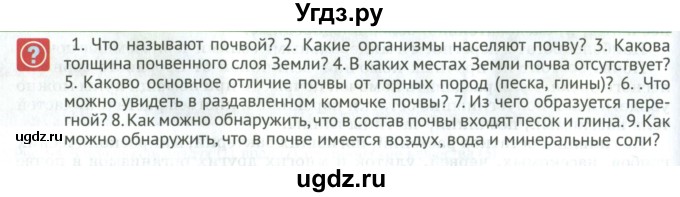 ГДЗ (Учебник) по биологии 5 класс (Организмы) Никишов А.И. / страница / 92