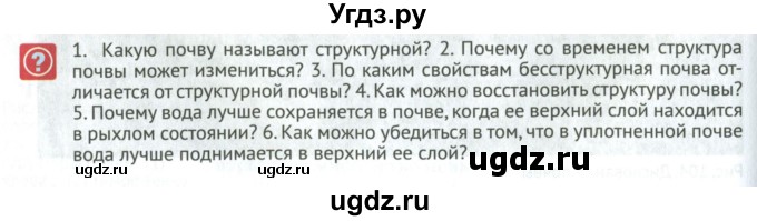 ГДЗ (Учебник) по биологии 5 класс (Организмы) Никишов А.И. / страница / 98