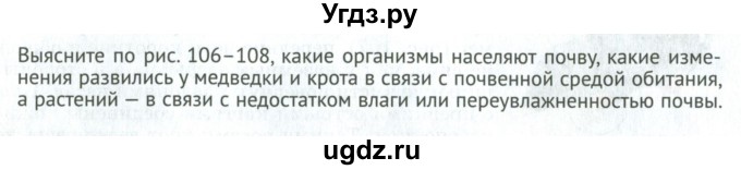 ГДЗ (Учебник) по биологии 5 класс (Организмы) Никишов А.И. / страница / 99