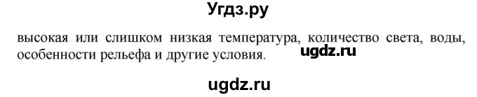 ГДЗ (Решебник) по биологии 5 класс (Организмы) Никишов А.И. / страница / 108(продолжение 2)