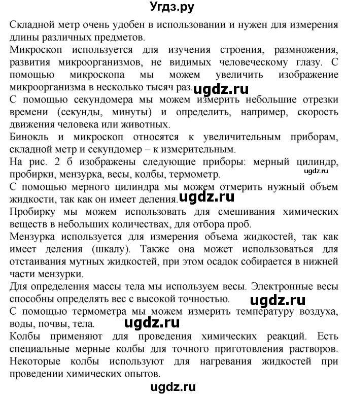 ГДЗ (Решебник) по биологии 5 класс (Организмы) Никишов А.И. / страница / 11(продолжение 2)