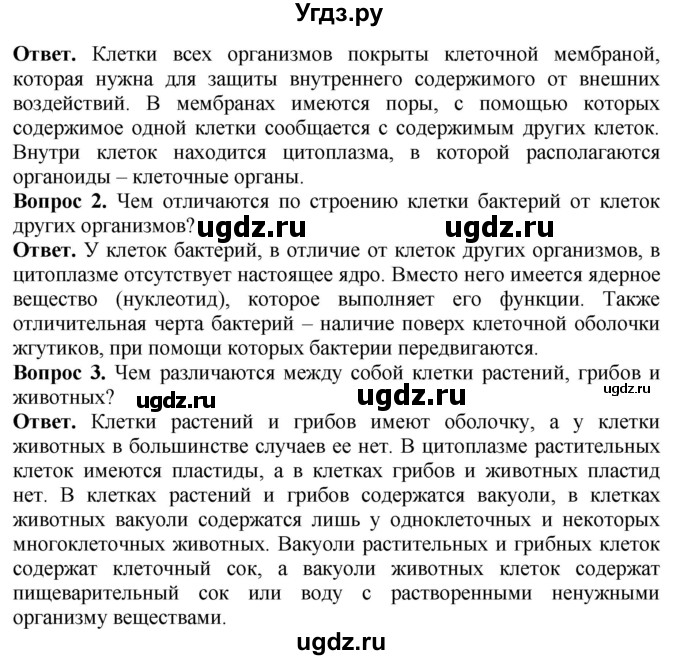 ГДЗ (Решебник) по биологии 5 класс (Организмы) Никишов А.И. / страница / 24(продолжение 2)