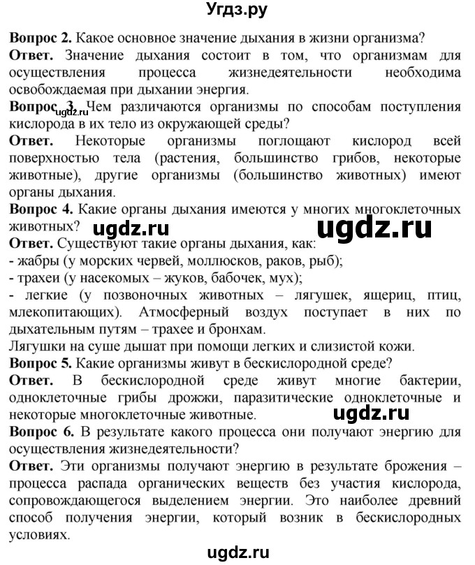 ГДЗ (Решебник) по биологии 5 класс (Организмы) Никишов А.И. / страница / 33(продолжение 2)