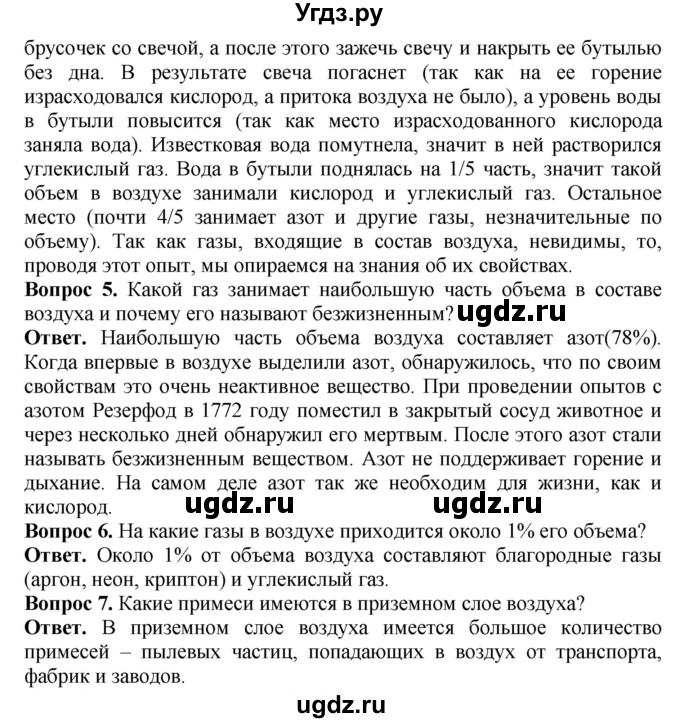 ГДЗ (Решебник) по биологии 5 класс (Организмы) Никишов А.И. / страница / 56(продолжение 2)