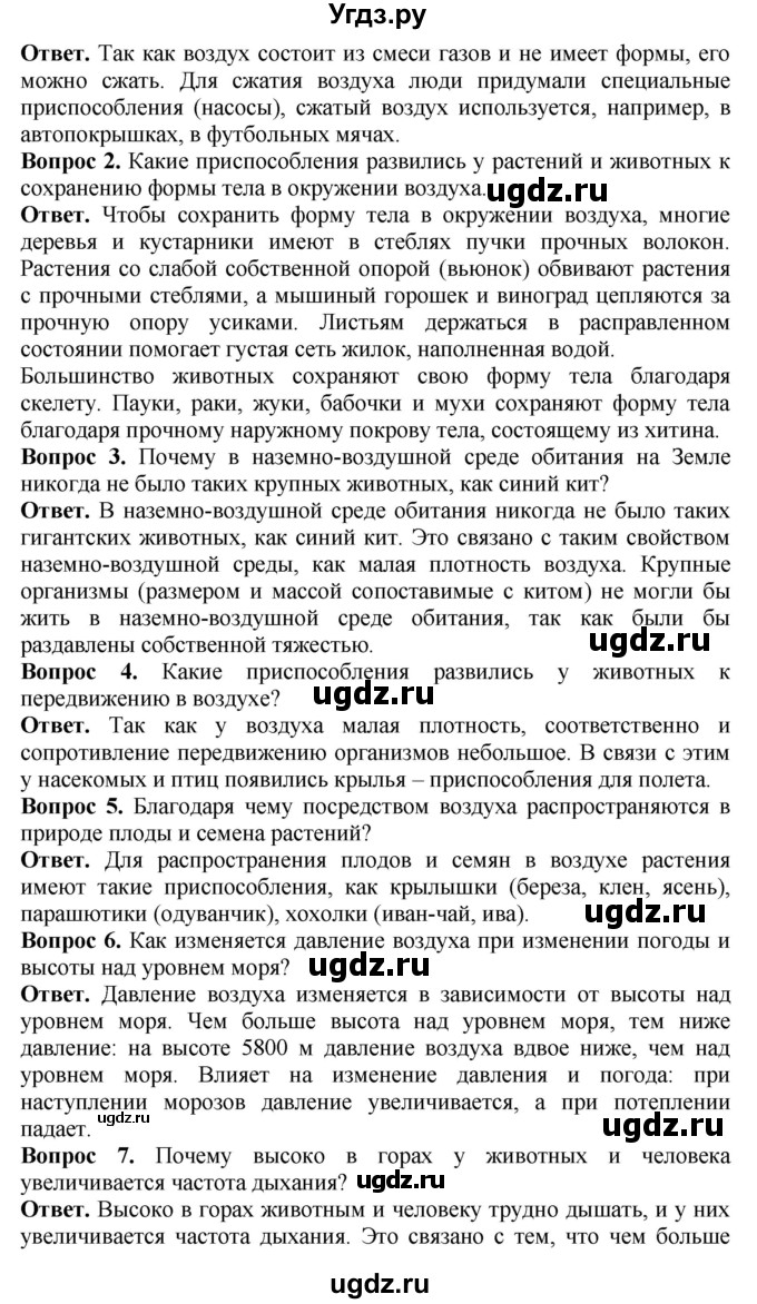 ГДЗ (Решебник) по биологии 5 класс (Организмы) Никишов А.И. / страница / 59(продолжение 2)