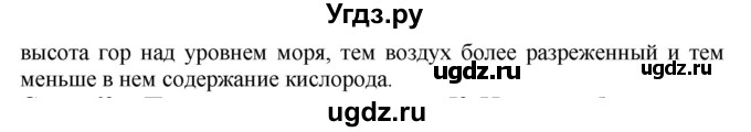 ГДЗ (Решебник) по биологии 5 класс (Организмы) Никишов А.И. / страница / 59(продолжение 3)