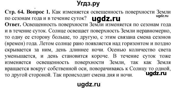 ГДЗ (Решебник) по биологии 5 класс (Организмы) Никишов А.И. / страница / 64