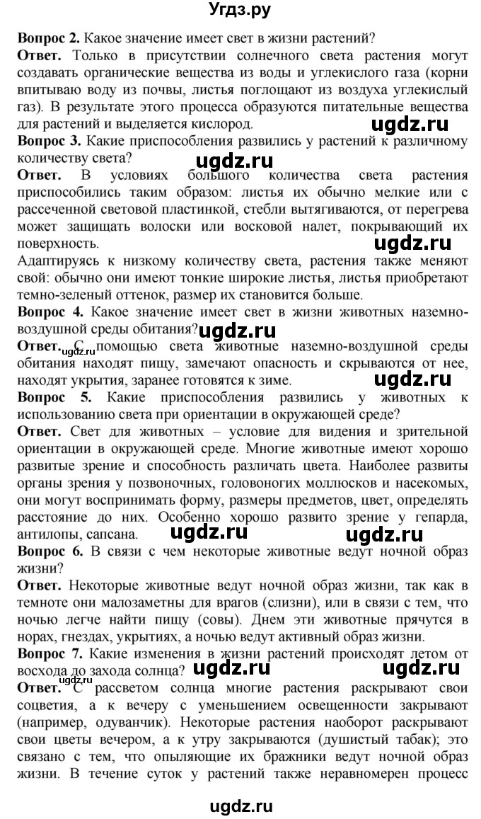 ГДЗ (Решебник) по биологии 5 класс (Организмы) Никишов А.И. / страница / 64(продолжение 2)