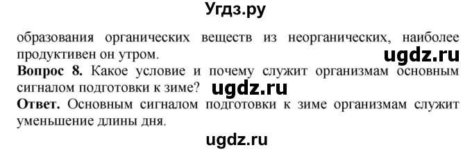 ГДЗ (Решебник) по биологии 5 класс (Организмы) Никишов А.И. / страница / 64(продолжение 3)