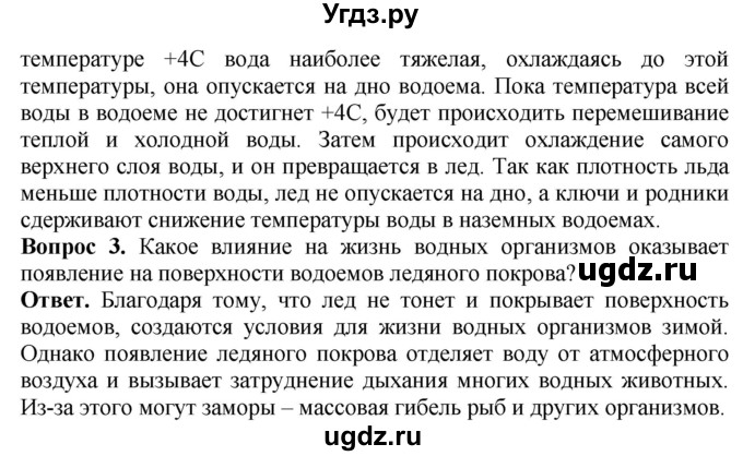 ГДЗ (Решебник) по биологии 5 класс (Организмы) Никишов А.И. / страница / 81(продолжение 2)