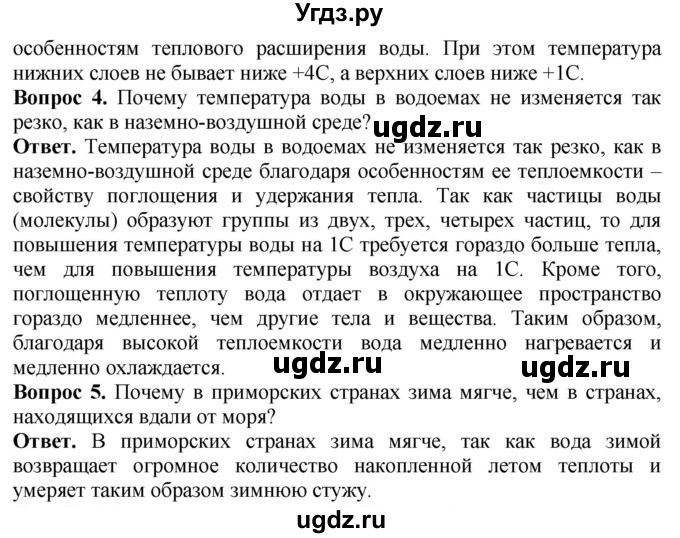 ГДЗ (Решебник) по биологии 5 класс (Организмы) Никишов А.И. / страница / 84(продолжение 2)