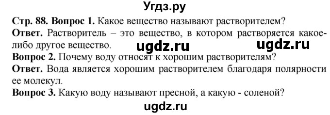 ГДЗ (Решебник) по биологии 5 класс (Организмы) Никишов А.И. / страница / 88