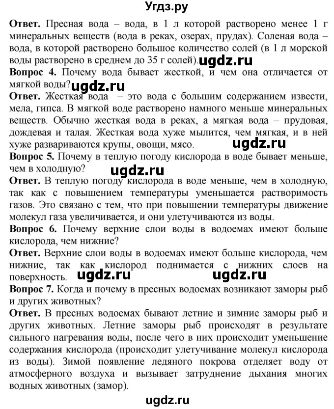 ГДЗ (Решебник) по биологии 5 класс (Организмы) Никишов А.И. / страница / 88(продолжение 2)