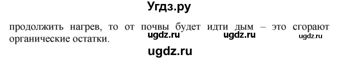 ГДЗ (Решебник) по биологии 5 класс (Организмы) Никишов А.И. / страница / 89(продолжение 2)