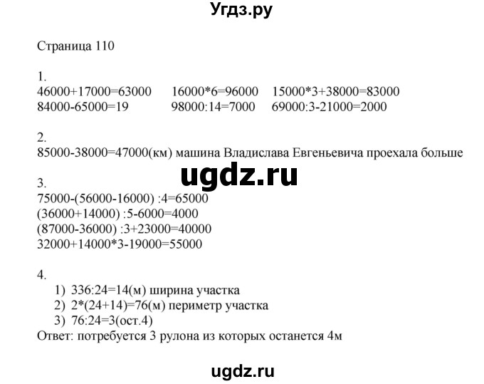 ГДЗ (Решебник) по математике 4 класс Миракова Т.Н. / часть 1. страница / 110