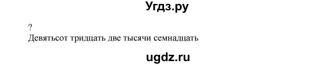 ГДЗ (Решебник) по математике 4 класс Миракова Т.Н. / часть 1. страница / 113(продолжение 2)