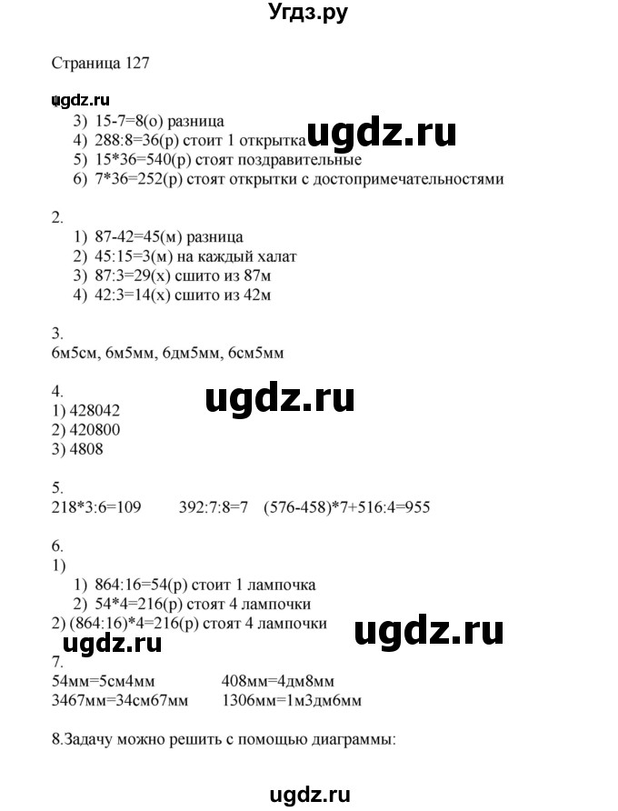 ГДЗ (Решебник) по математике 4 класс Миракова Т.Н. / часть 1. страница / 127