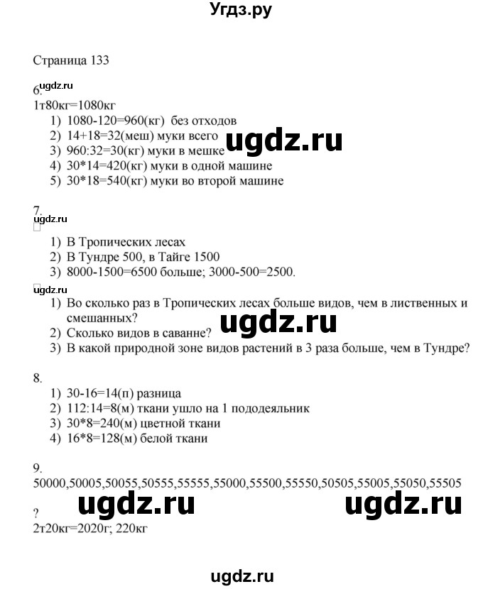 ГДЗ (Решебник) по математике 4 класс Миракова Т.Н. / часть 1. страница / 133