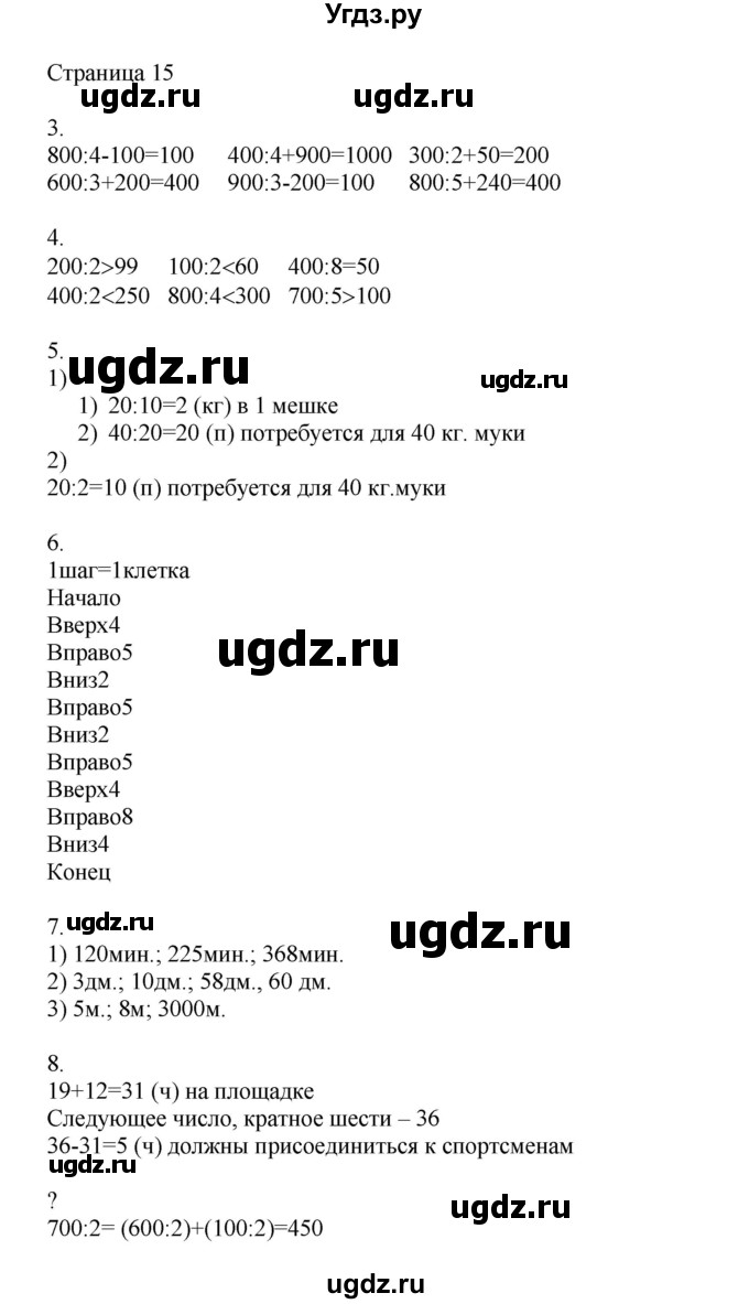 ГДЗ (Решебник) по математике 4 класс Миракова Т.Н. / часть 1. страница / 15