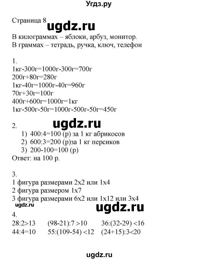 ГДЗ (Решебник) по математике 4 класс Миракова Т.Н. / часть 1. страница / 18